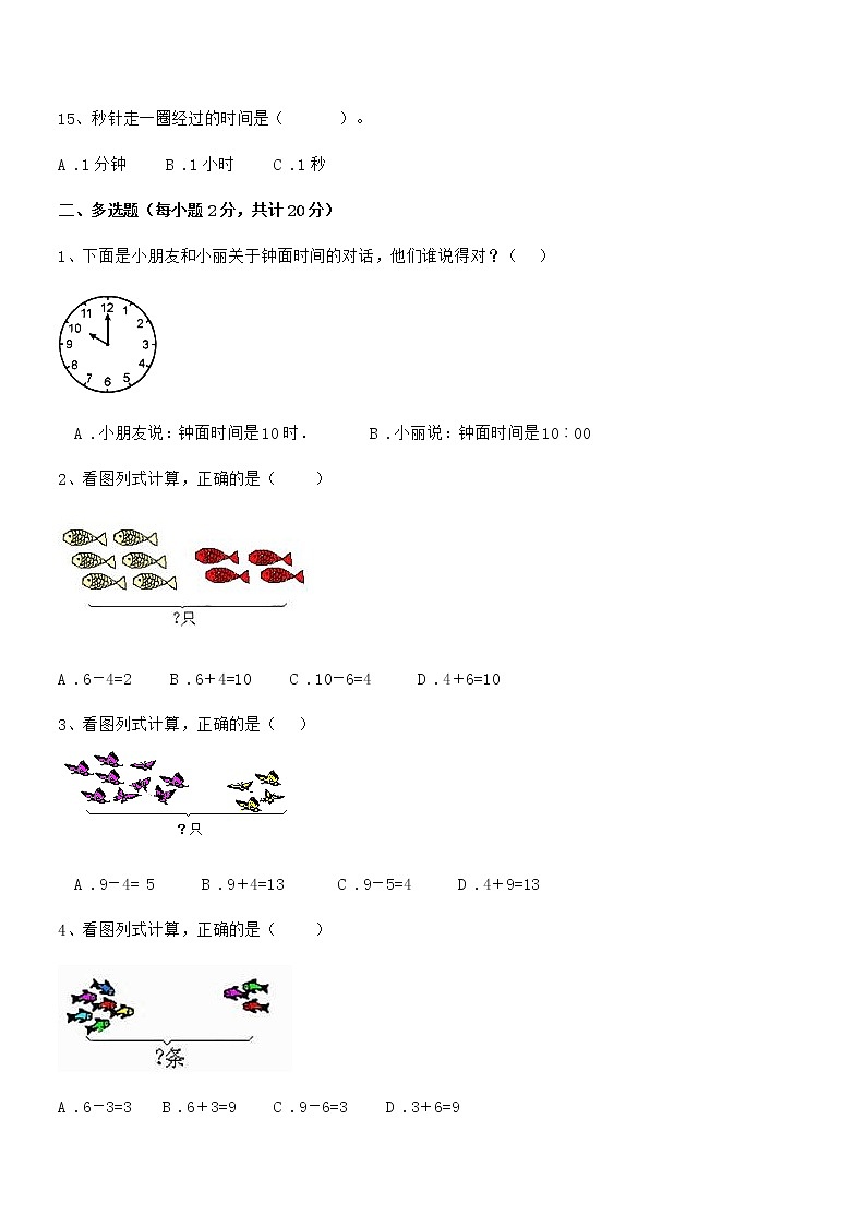 2018-2019学年最新部编版一年级数学上册期中摸底试卷第3页