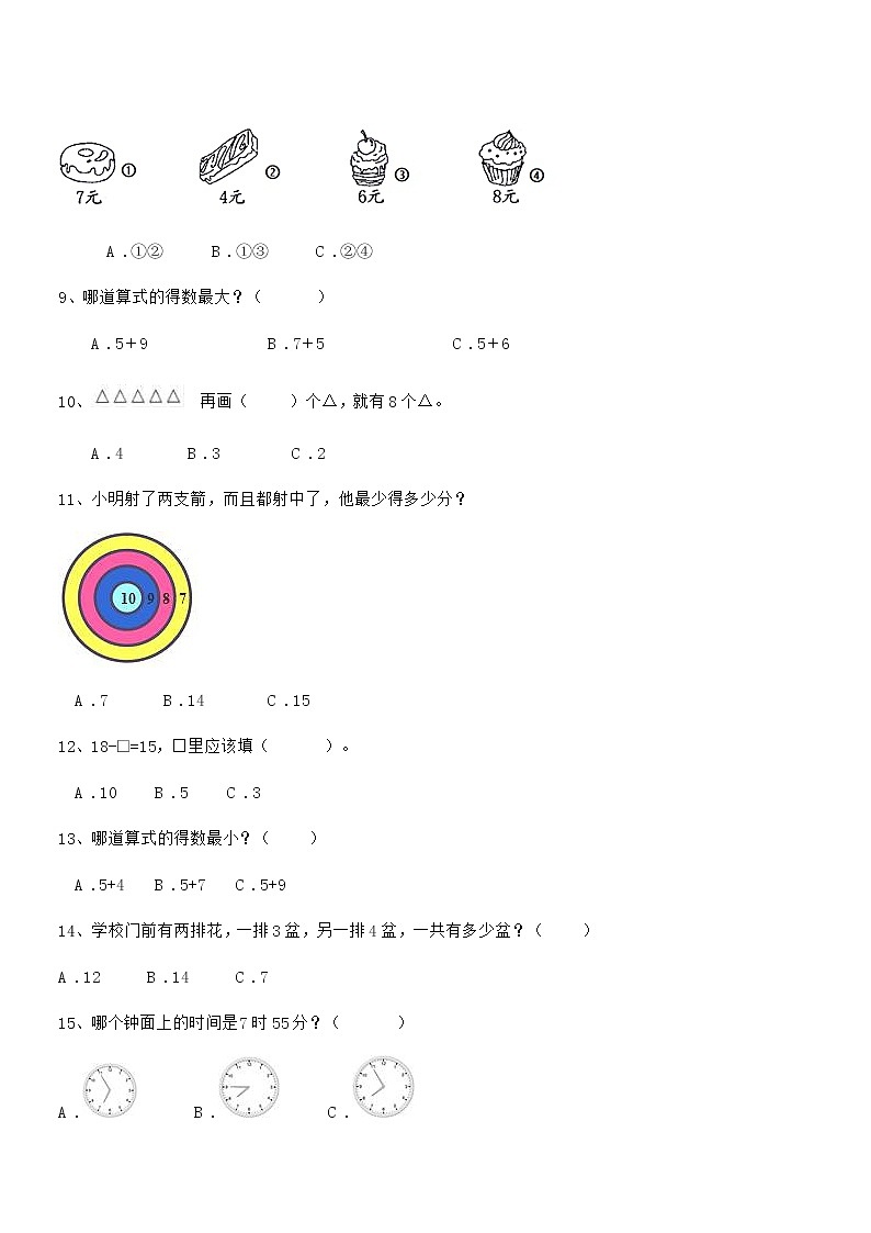 2018-2019学年最新部编版一年级数学上册期中试卷第2页