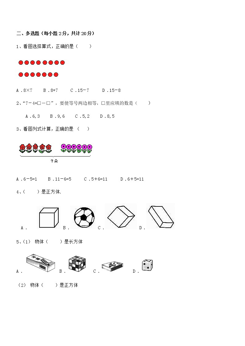 2018-2019学年最新部编版一年级数学上册期中试卷第3页