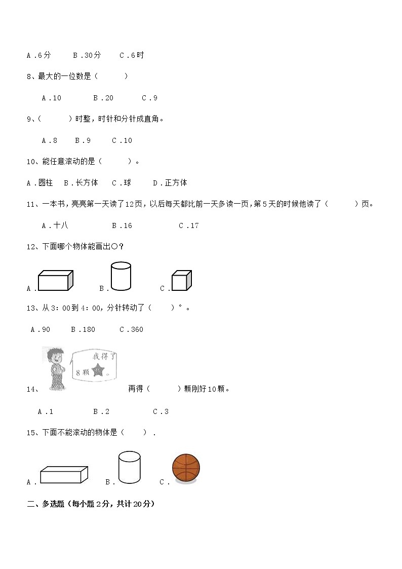 2018年最新部编版一年级数学上册期中冲刺试卷第2页