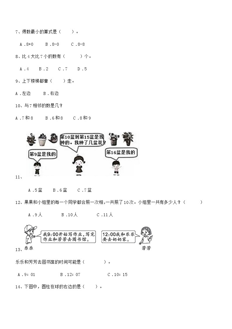 2018-2019年最新部编版一年级数学上册期中试卷第2页