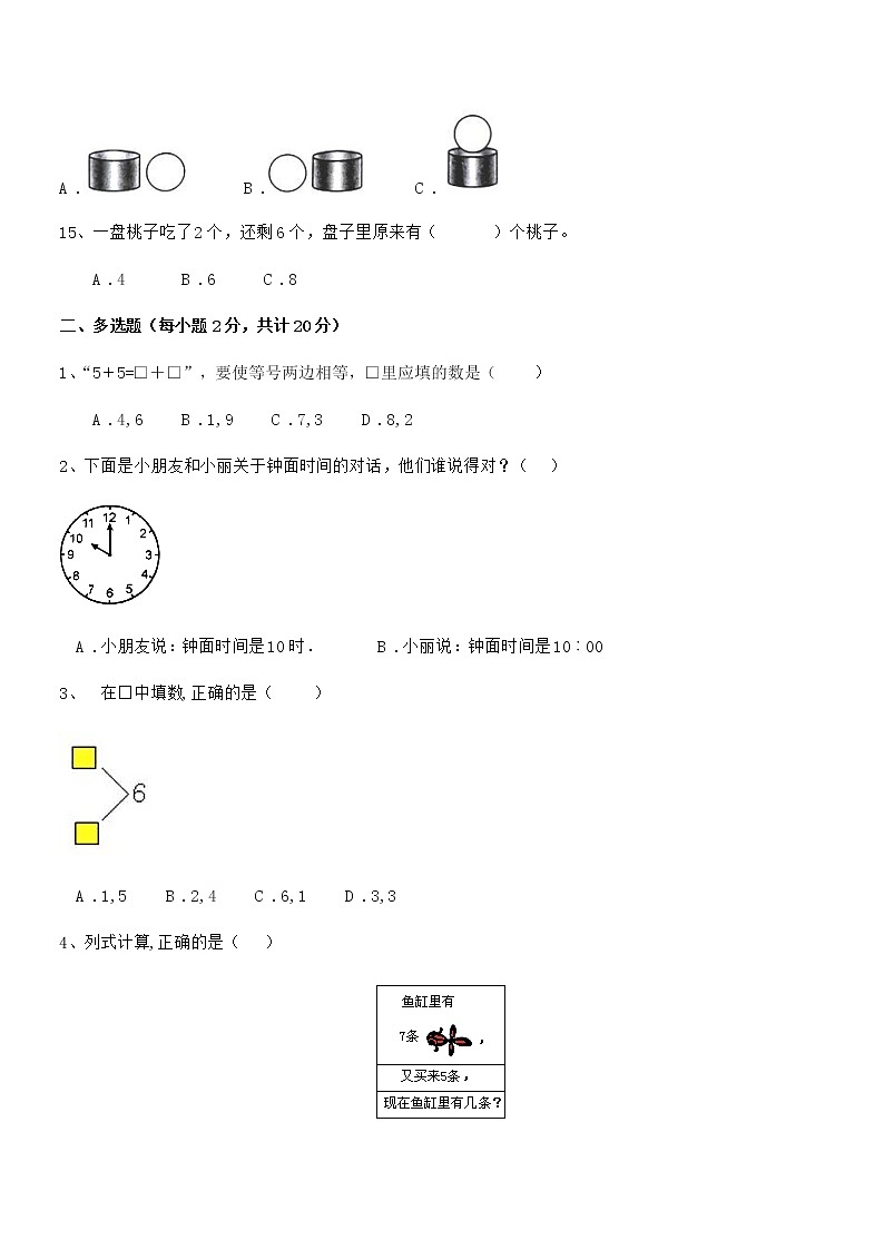 2018-2019年最新部编版一年级数学上册期中试卷第3页