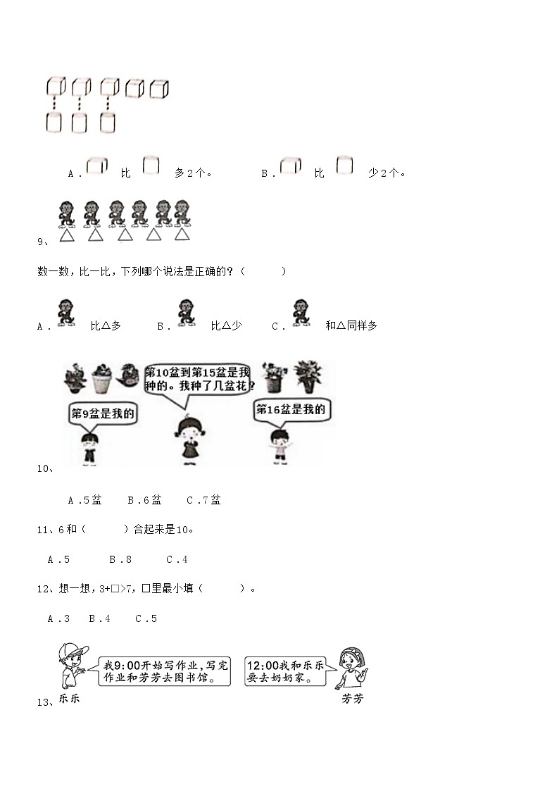 2018年度最新部编版一年级数学上册期中试卷第2页