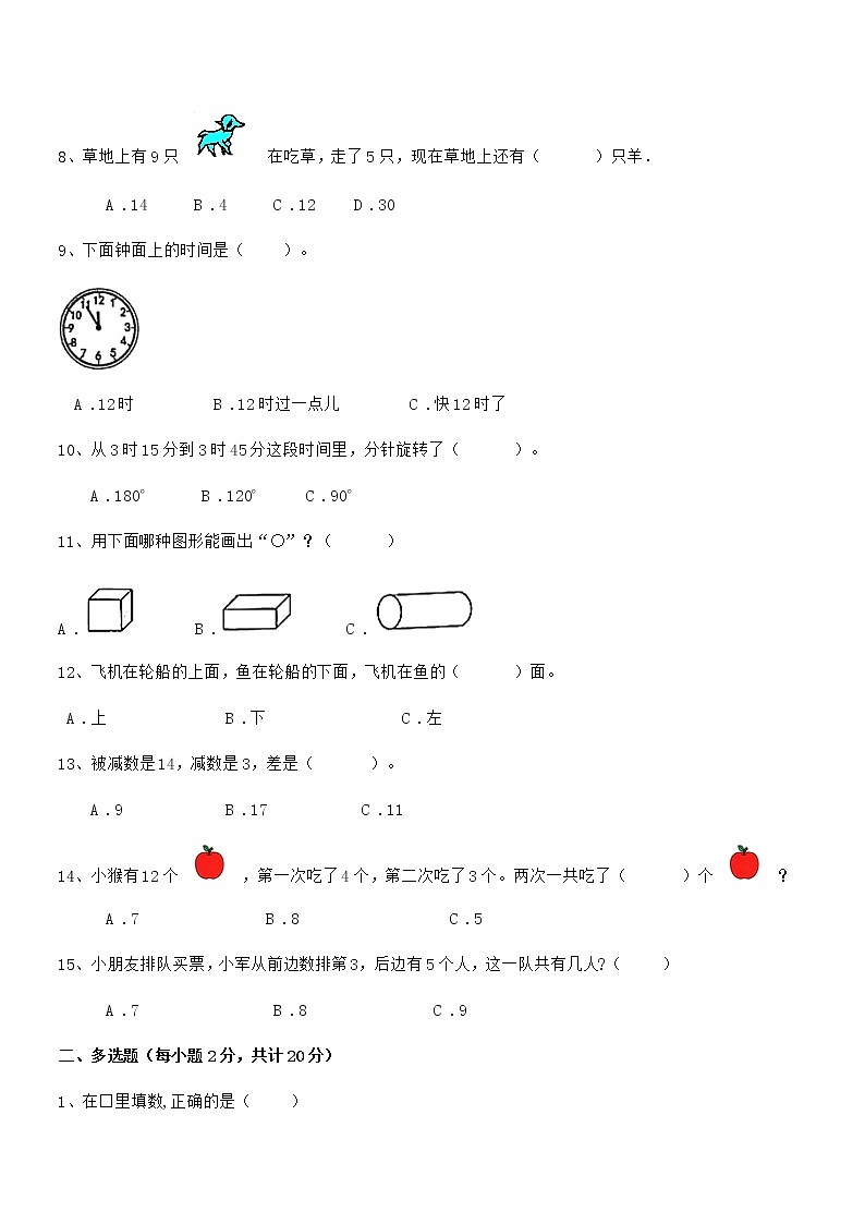 2018学年最新部编版一年级数学上册期中摸底试卷第2页