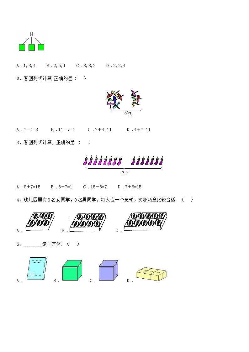 2018学年最新部编版一年级数学上册期中摸底试卷第3页