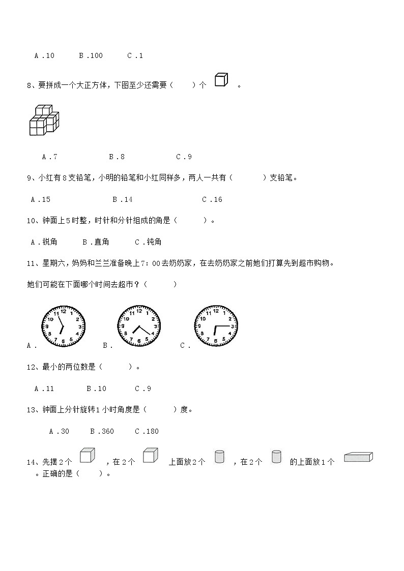2019-2020年最新部编版一年级数学上册期中考试卷第2页