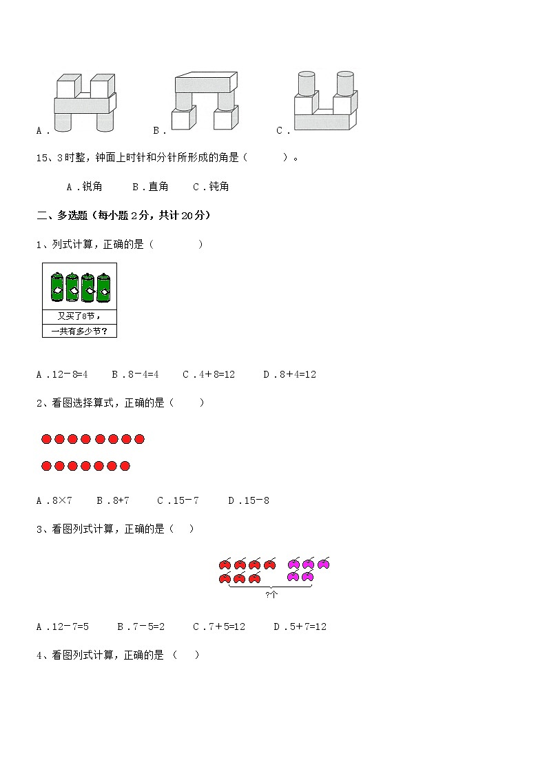 2019-2020年最新部编版一年级数学上册期中考试卷第3页