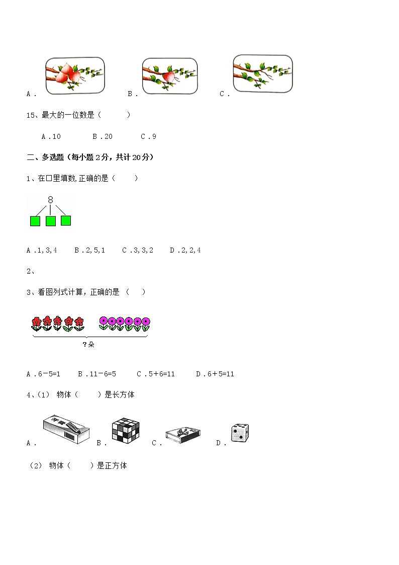 2019-2020学年最新部编版一年级数学上册期中模拟试卷第3页