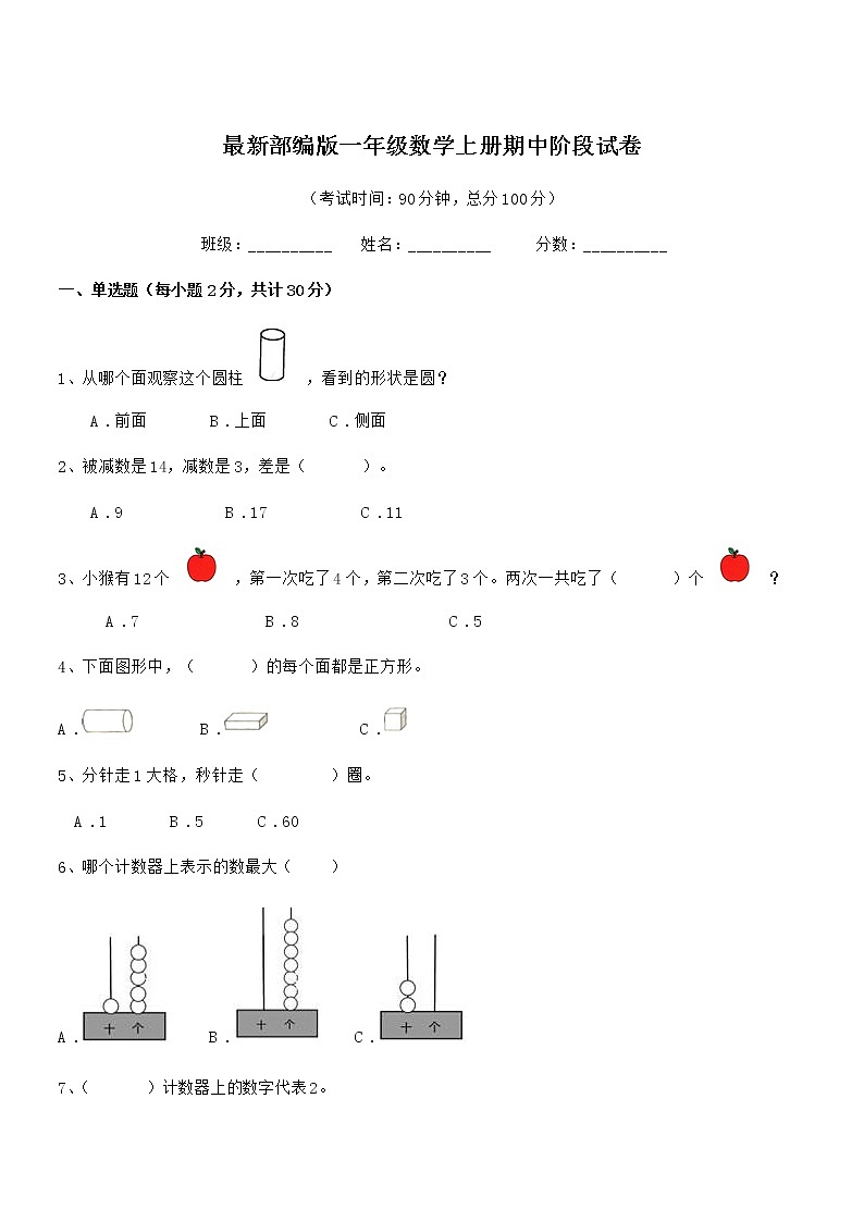 2019-2020年度最新部编版一年级数学上册期中阶段试卷第1页