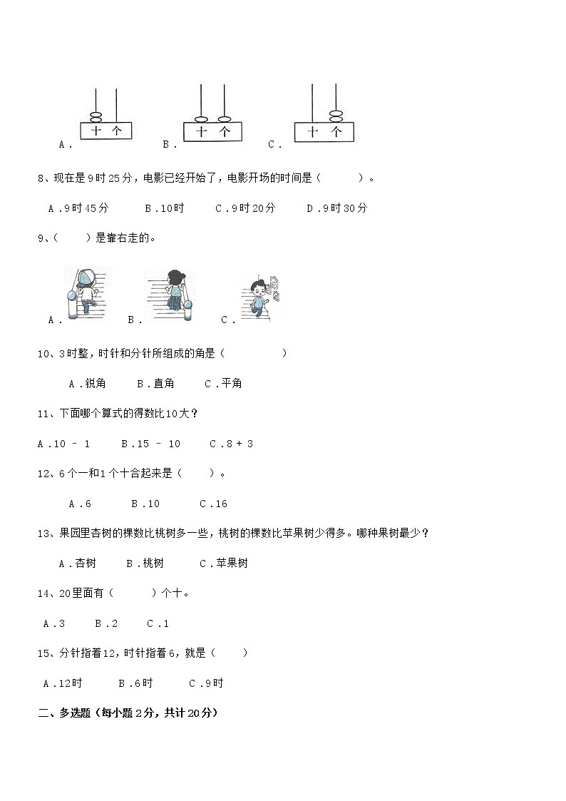 2019-2020年度最新部编版一年级数学上册期中阶段试卷第2页
