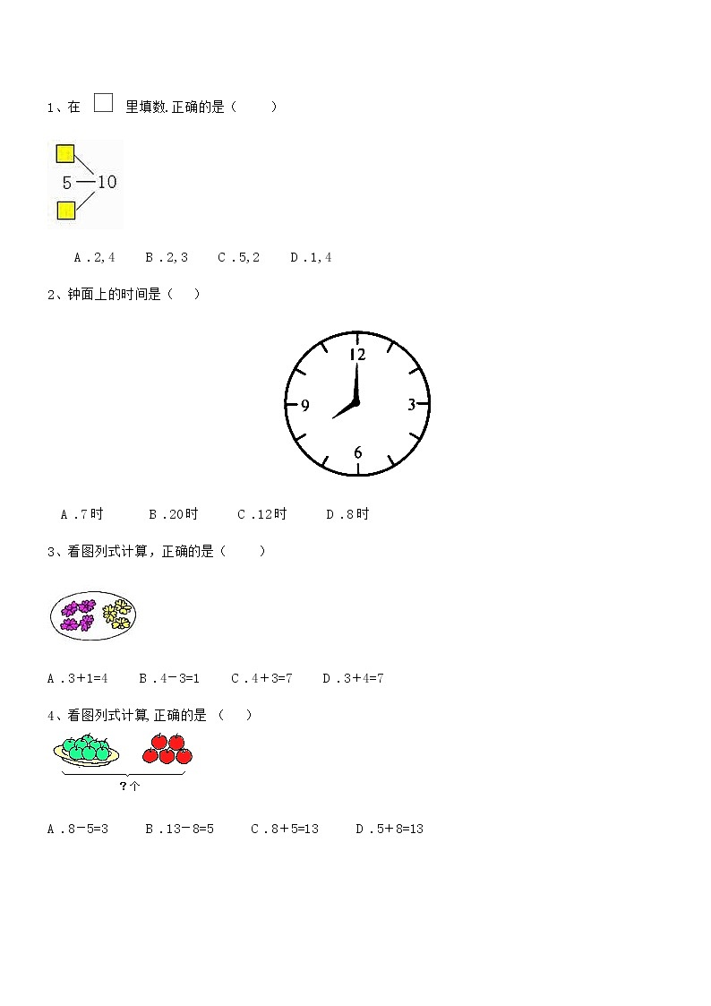 2019-2020年度最新部编版一年级数学上册期中阶段试卷第3页