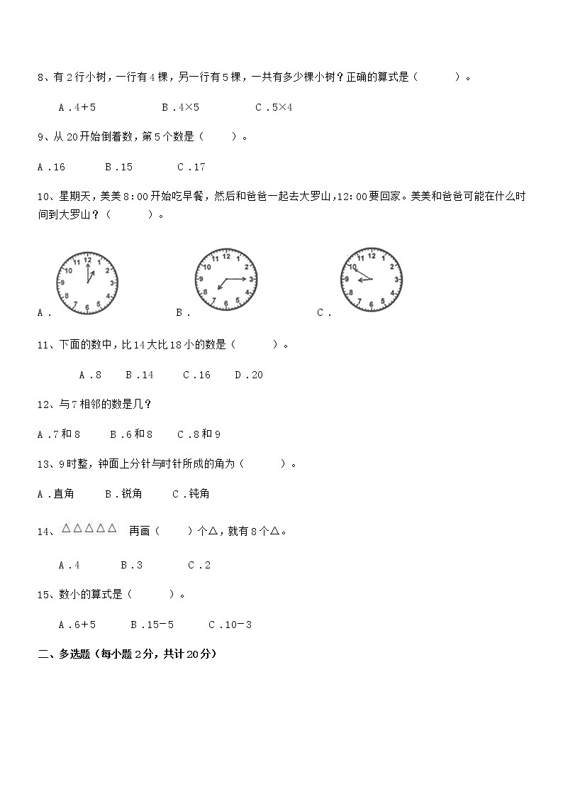 2019-2020学年最新部编版一年级数学上册期中考试卷第2页