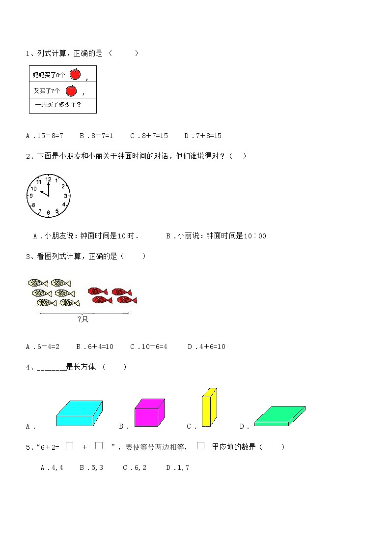 2019-2020学年最新部编版一年级数学上册期中考试卷第3页