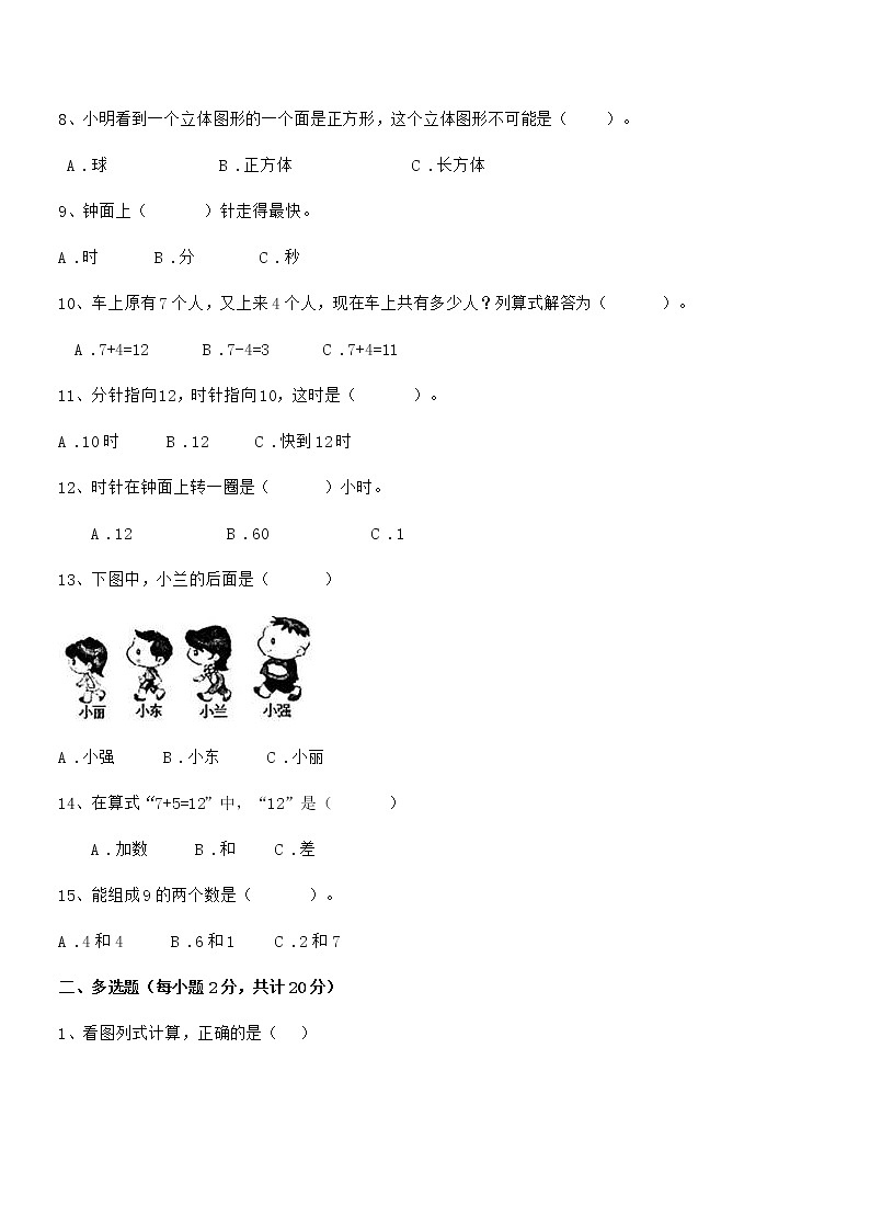 2019-2020年度最新部编版一年级数学上册期中考试卷第2页