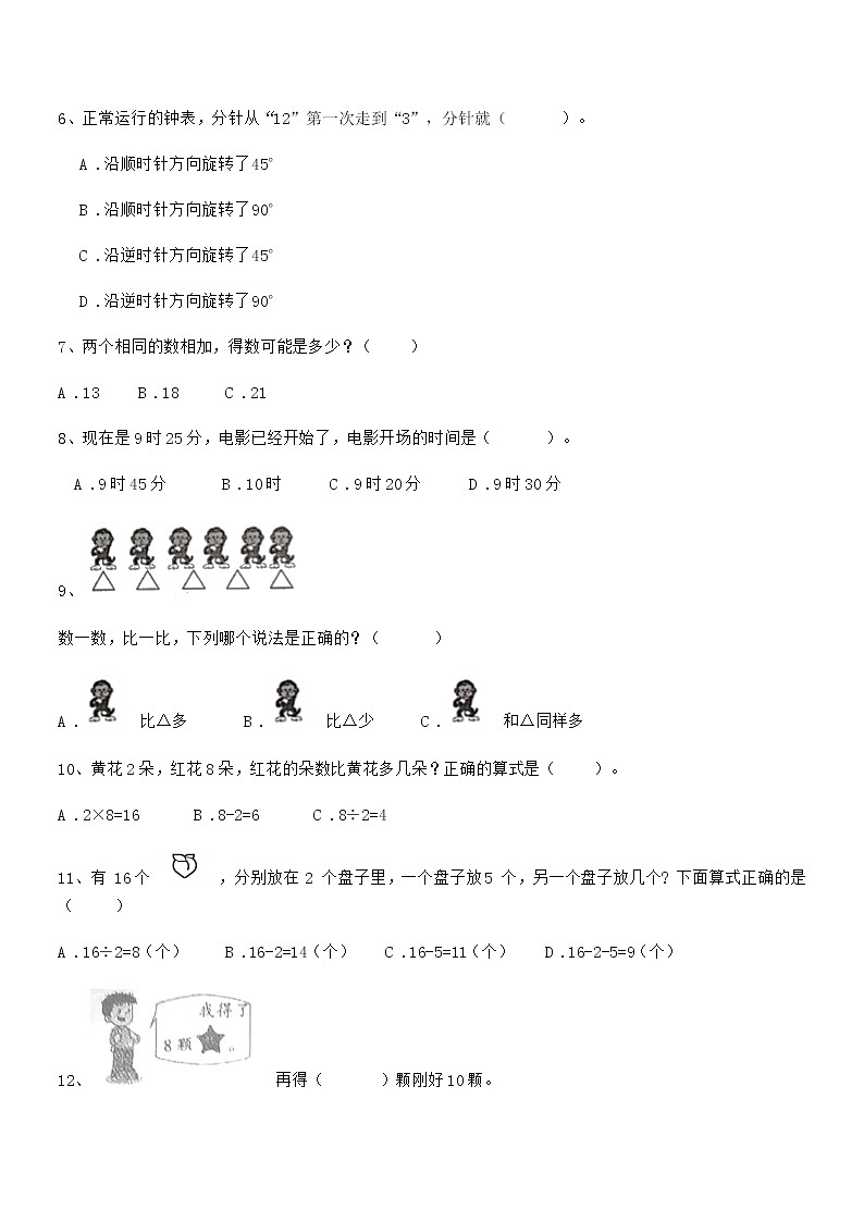 2019-2020年最新部编版一年级数学上册期中试卷第2页