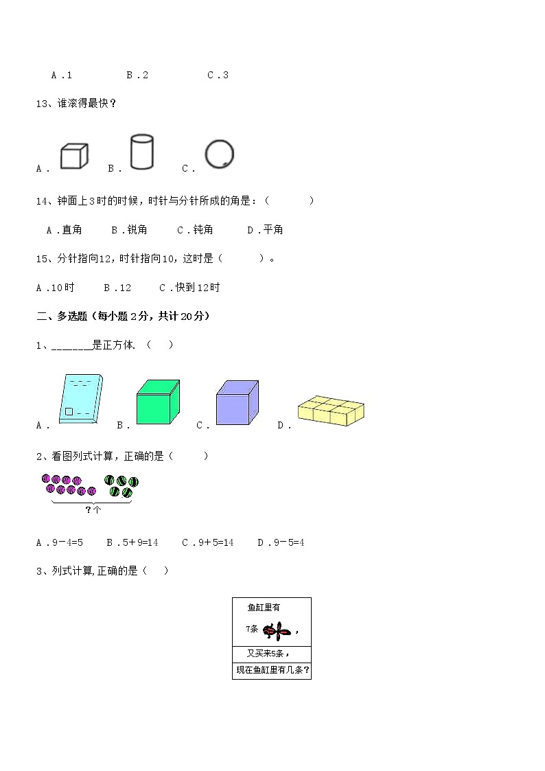 2019-2020年最新部编版一年级数学上册期中试卷第3页