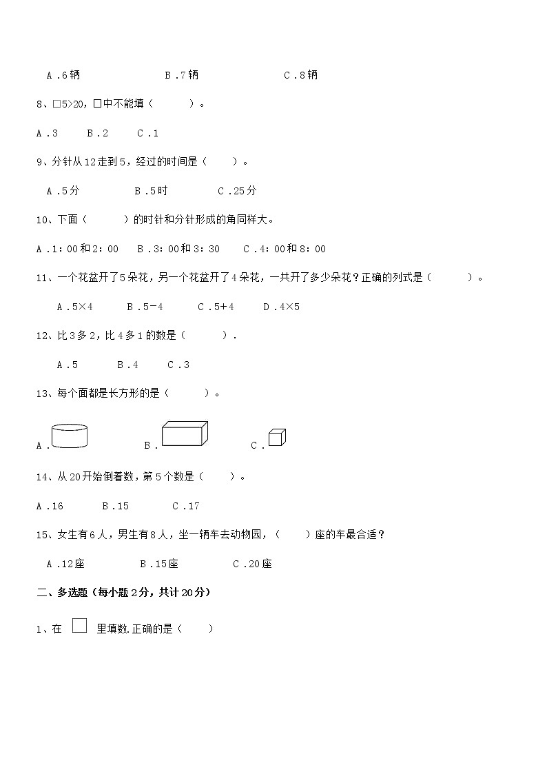 2019-2020年度最新部编版一年级数学上册期中模拟试卷第2页
