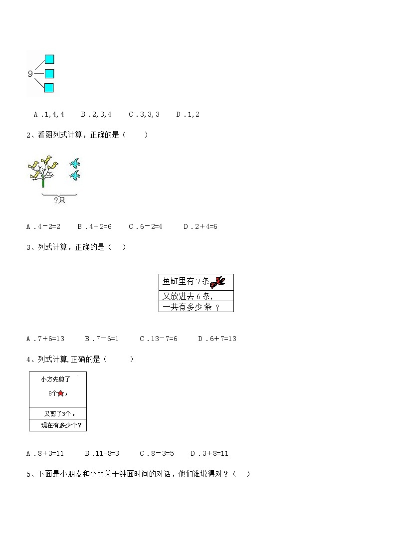 2019-2020年度最新部编版一年级数学上册期中模拟试卷第3页