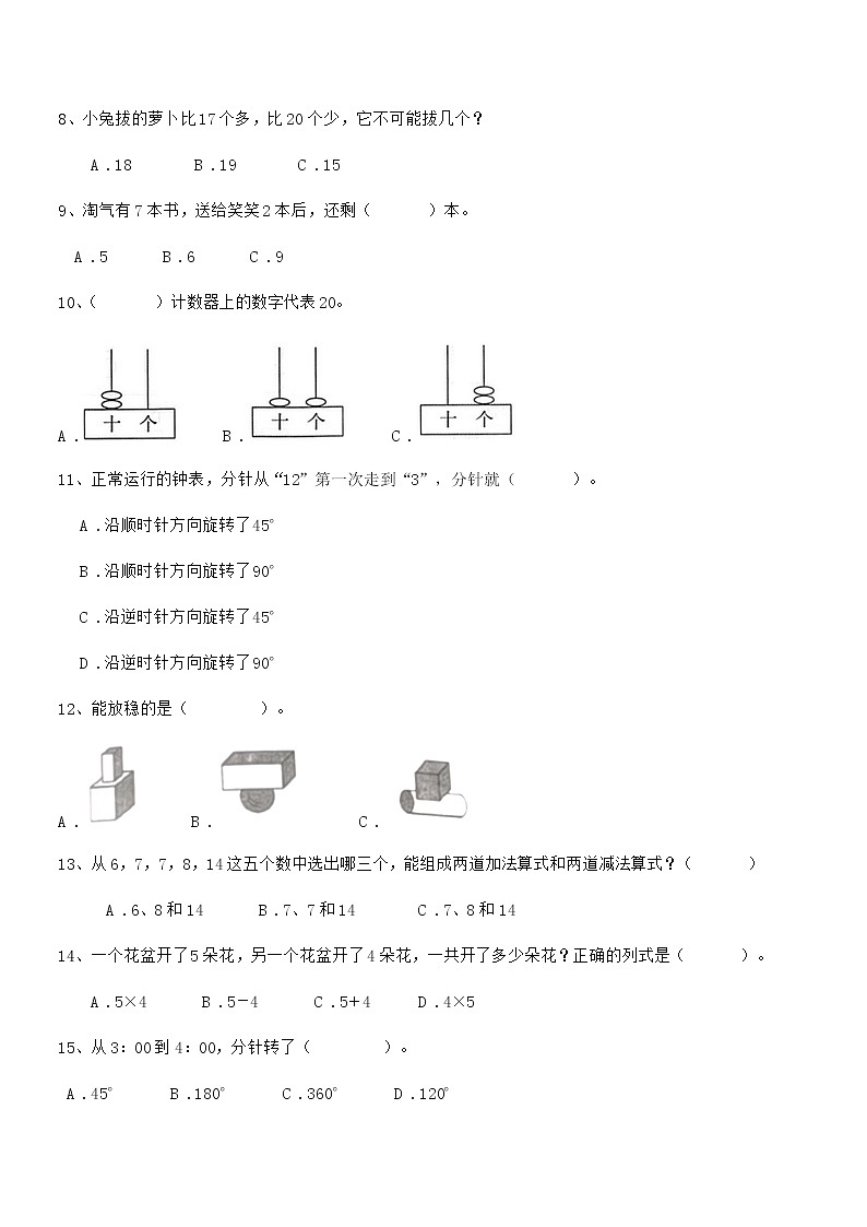 2019-2020年度最新部编版一年级数学上册期中摸底试卷第2页