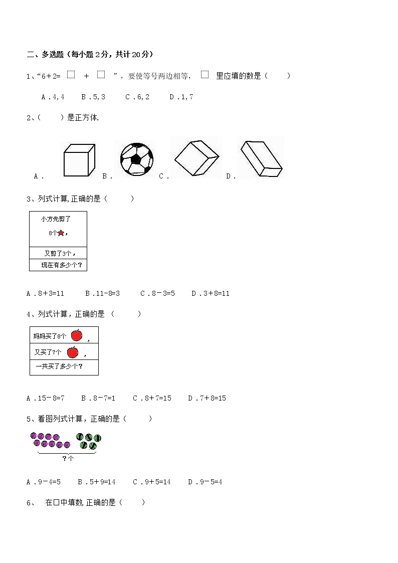2019-2020年度最新部编版一年级数学上册期中摸底试卷第3页