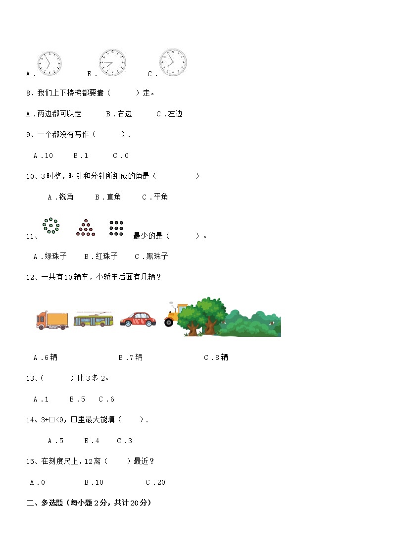 2022年最新部编版一年级数学上册期中评估试卷02