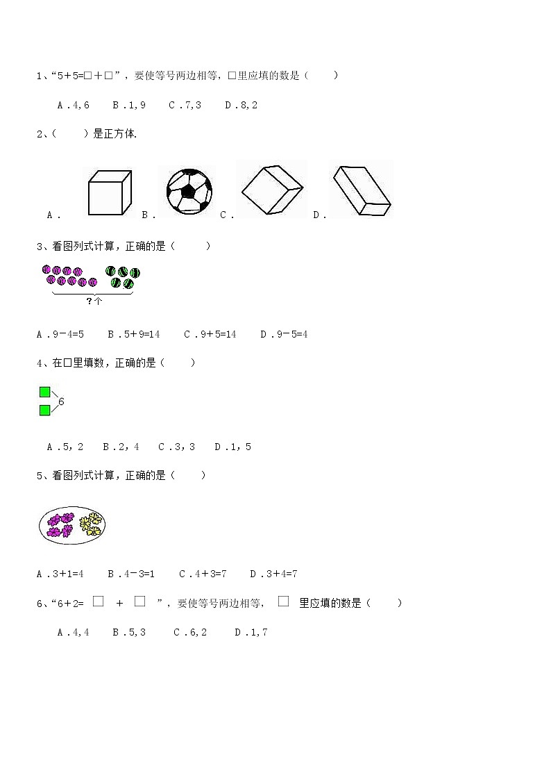 2022年最新部编版一年级数学上册期中评估试卷03