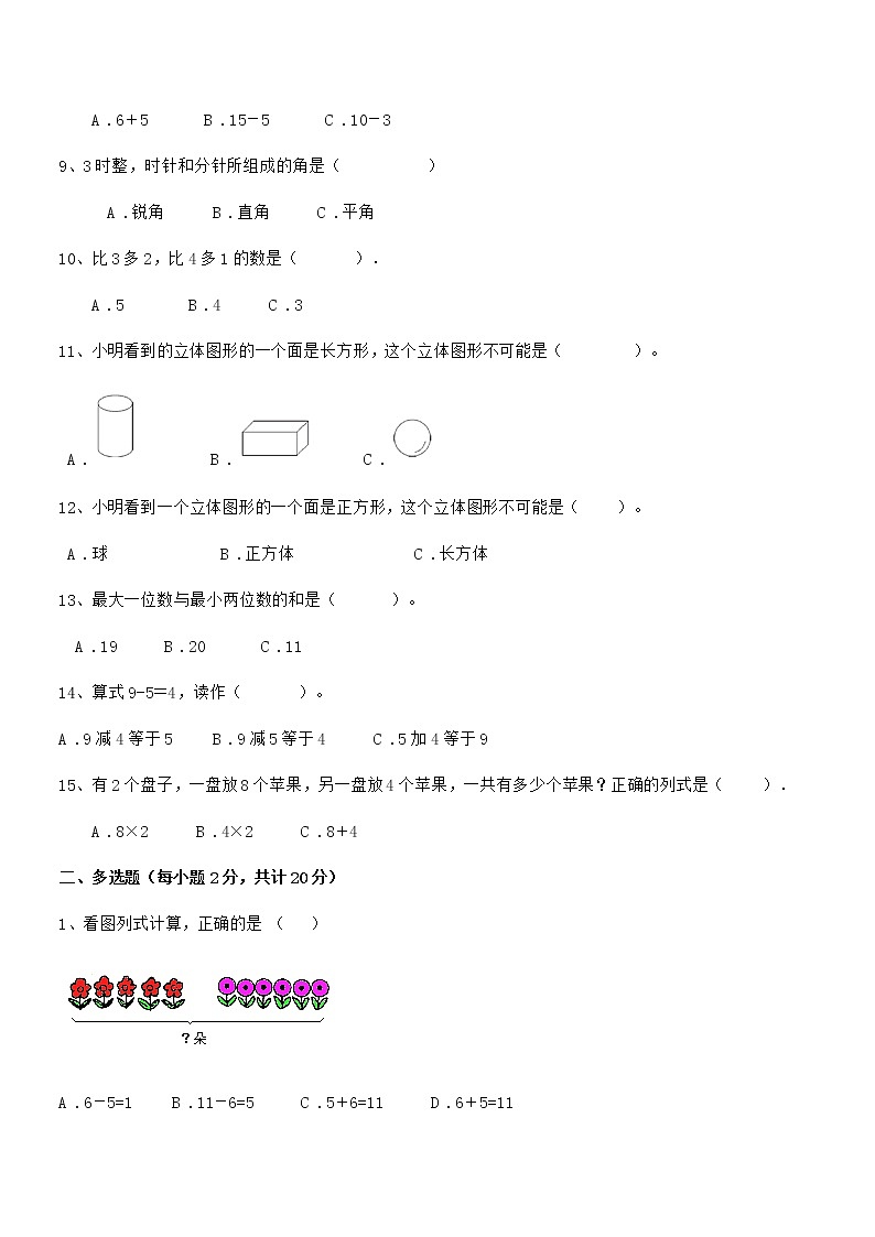 2019-2020学年最新部编版一年级数学上册期中阶段试卷第2页