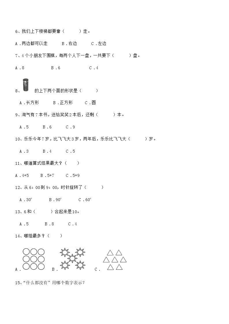 2018年最新部编版一年级数学上册期中摸底试卷第2页