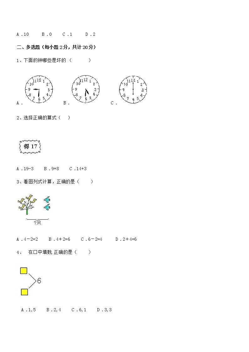 2018年最新部编版一年级数学上册期中摸底试卷第3页