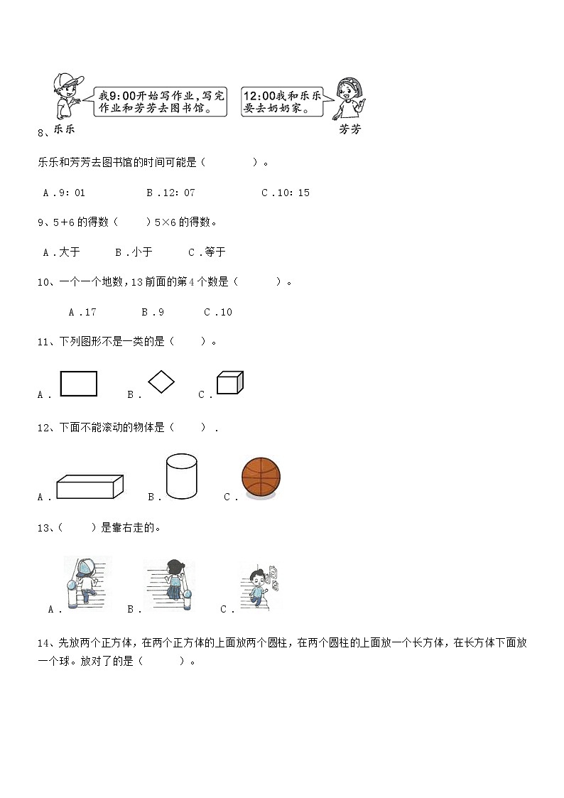 2019-2020年度最新部编版一年级数学上册期中试卷第2页