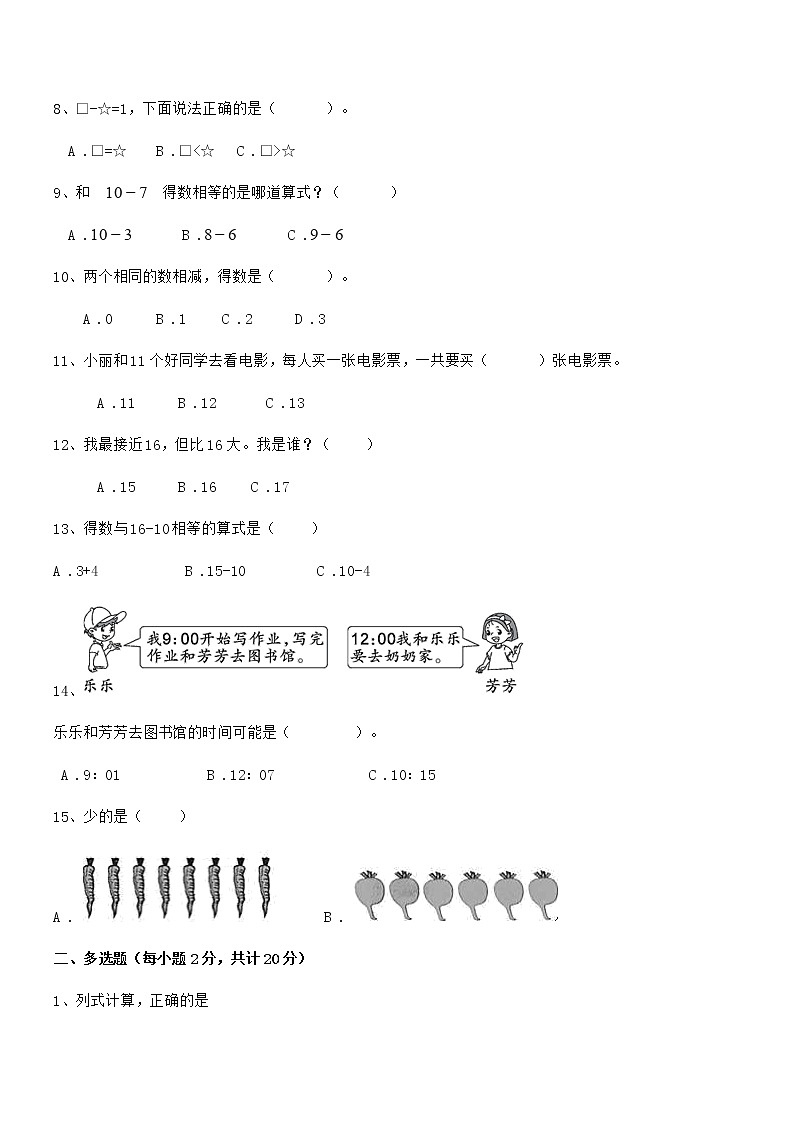 2018学年最新部编版一年级数学上册期中检测试卷第2页