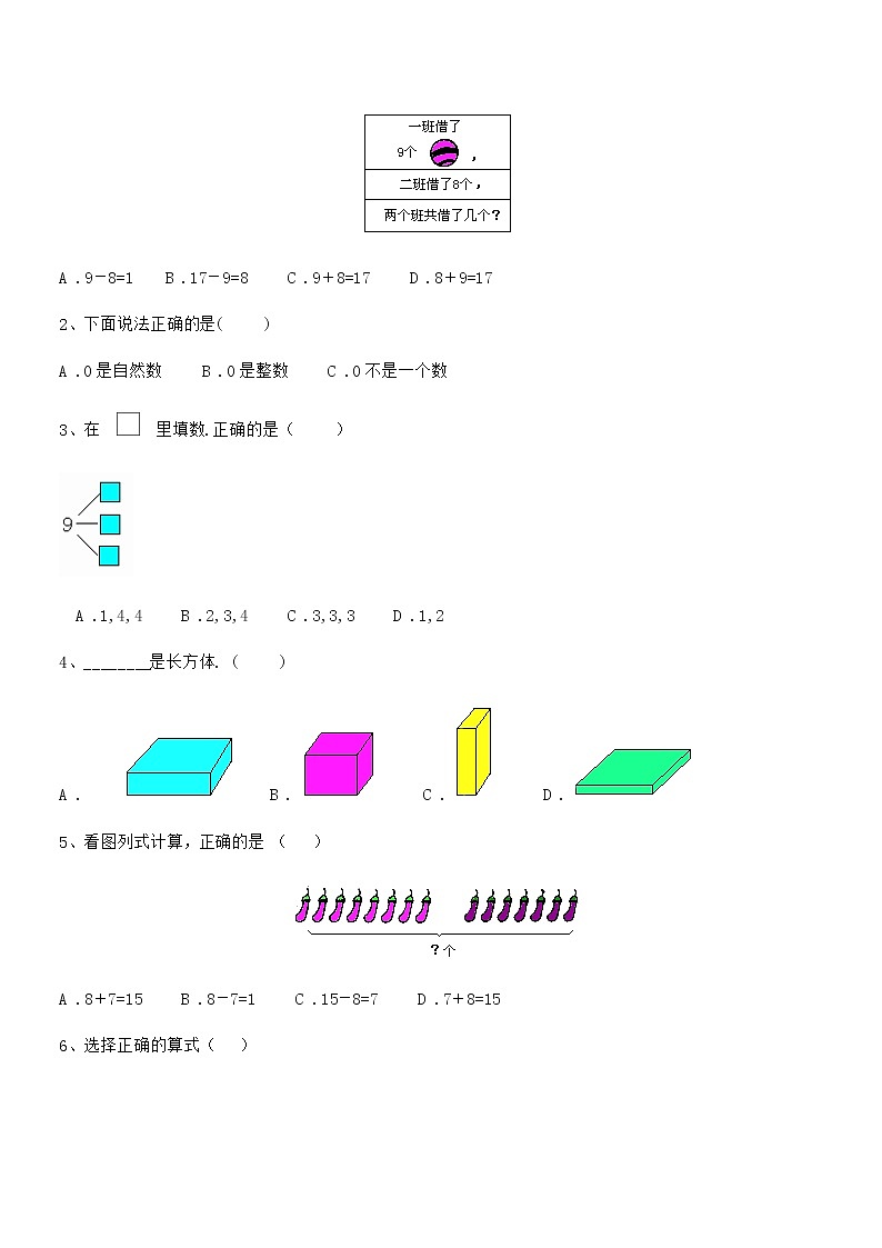 2018学年最新部编版一年级数学上册期中检测试卷第3页