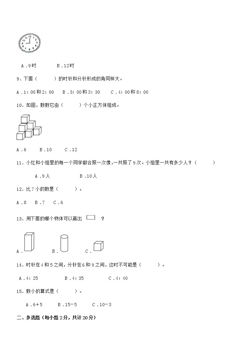 2019-2020年最新部编版一年级数学上册期中评估试卷第2页