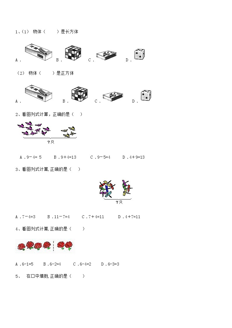2019-2020年最新部编版一年级数学上册期中评估试卷第3页