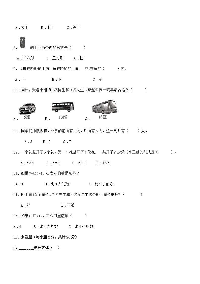 2019-2020年最新部编版一年级数学上册期中阶段试卷第2页