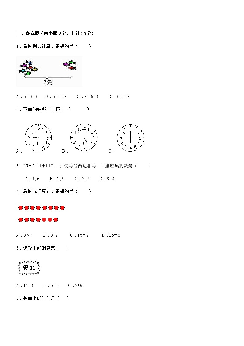 2019-2020学年最新部编版一年级数学上册期中试卷第3页