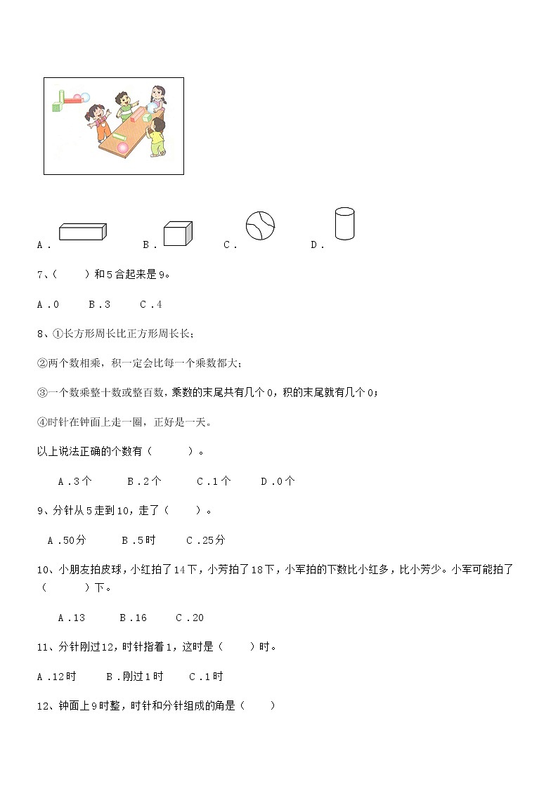 2019-2020学年最新部编版一年级数学上册期中监测试卷第2页