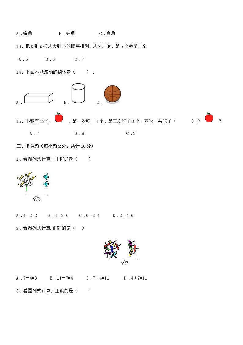 2019-2020学年最新部编版一年级数学上册期中监测试卷第3页