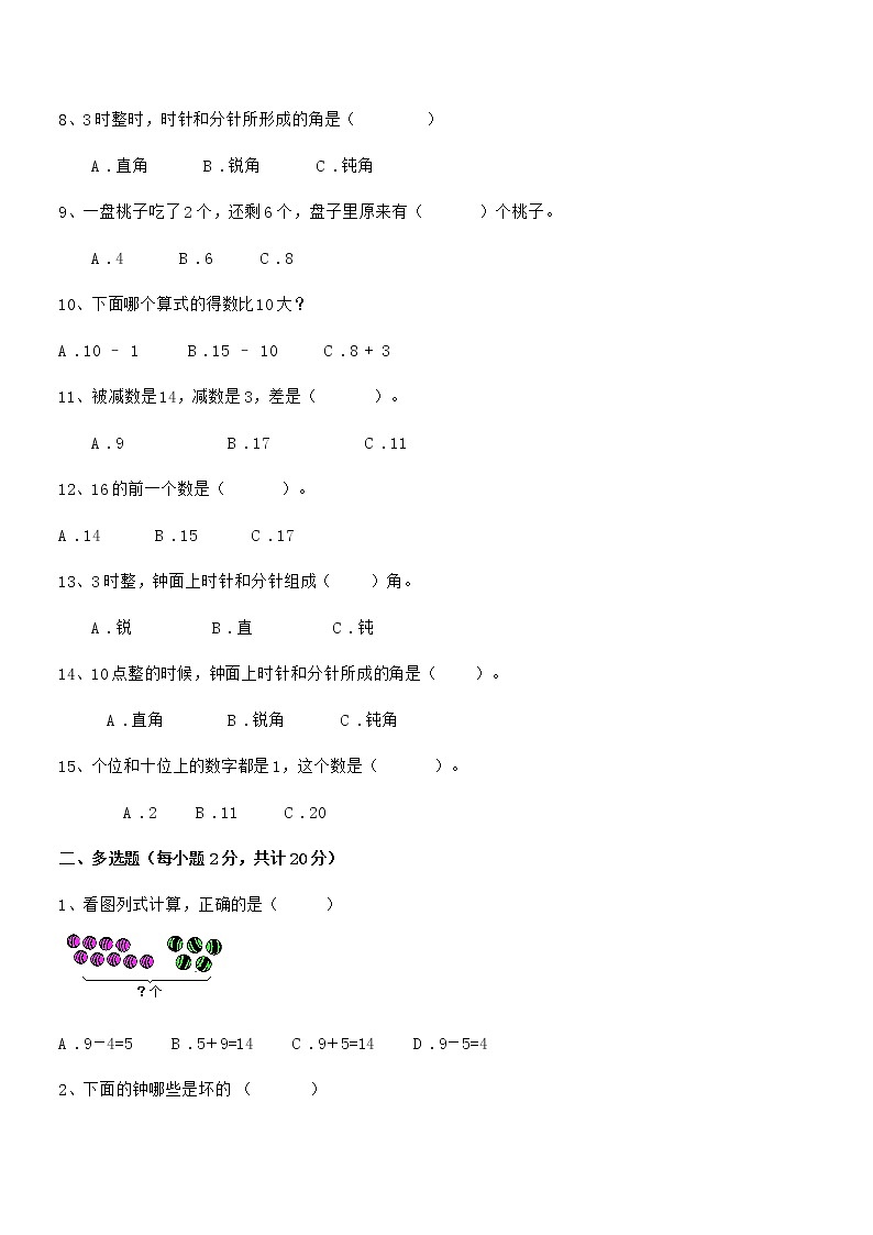 2018学年最新部编版一年级数学上册期中评估试卷02