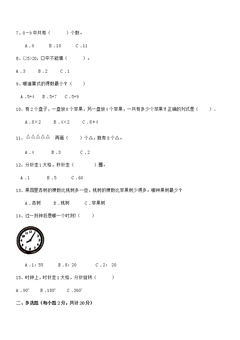2018学年最新部编版一年级数学上册期中冲刺试卷第2页