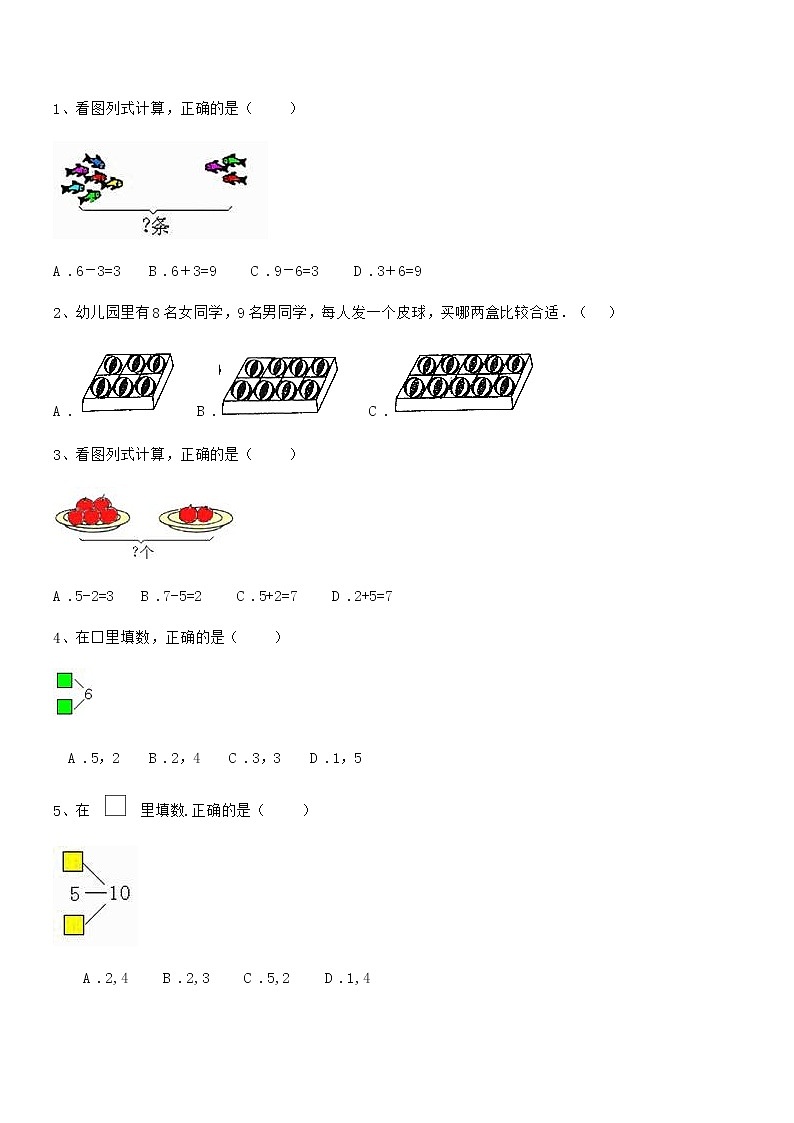 2018学年最新部编版一年级数学上册期中冲刺试卷第3页