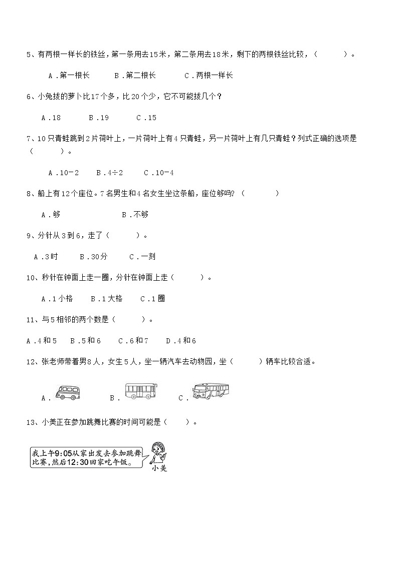 2019年度最新部编版一年级数学上册期中摸底试卷第2页