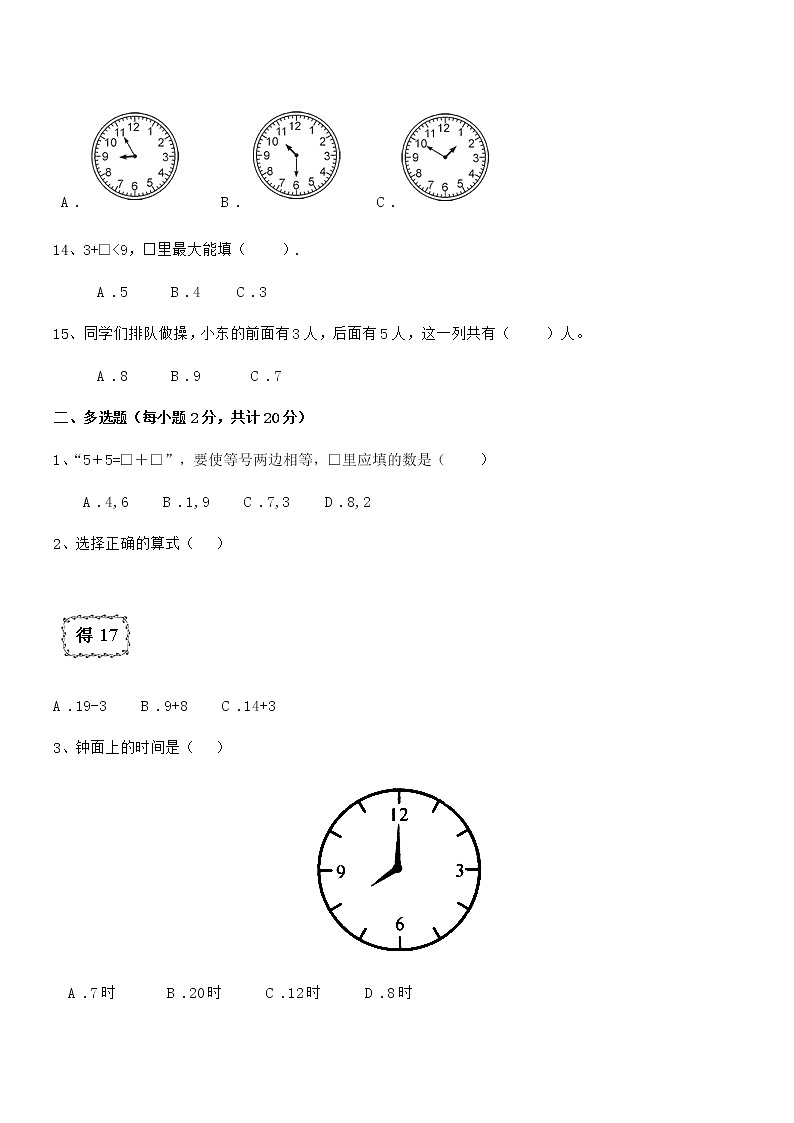 2019年度最新部编版一年级数学上册期中摸底试卷第3页