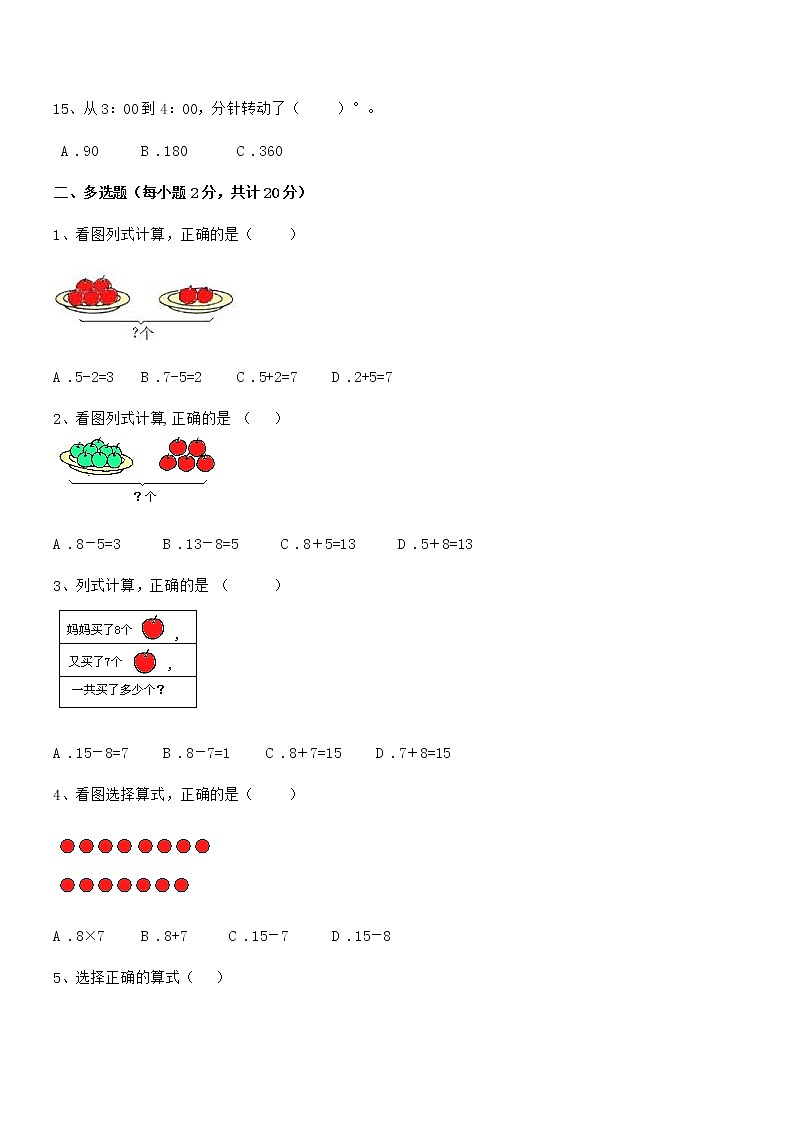 2020-2021年最新部编版一年级数学上册期中模拟试卷第3页