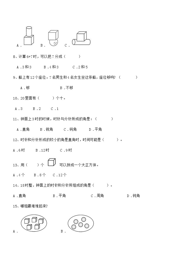 2019年度最新部编版一年级数学上册期中考试卷第2页