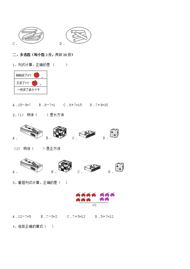 2019年度最新部编版一年级数学上册期中考试卷第3页