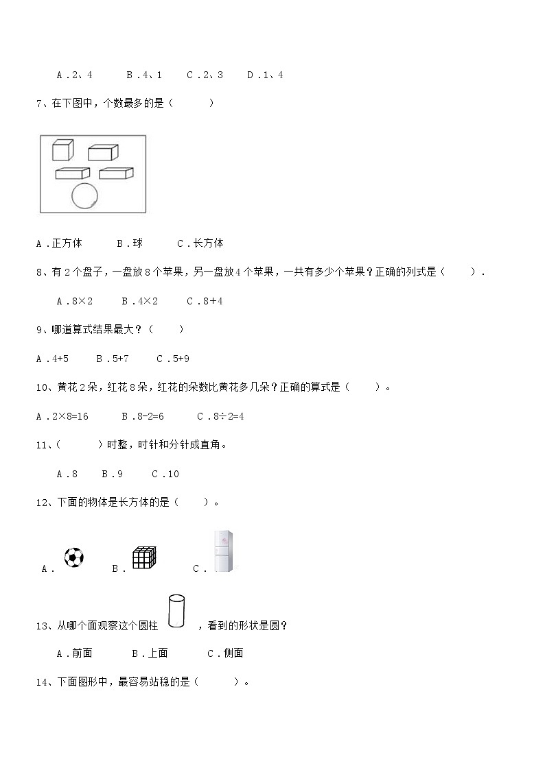 2020-2021学年最新部编版一年级数学上册期中检测试卷第2页