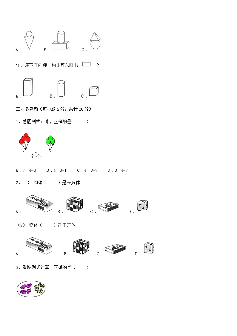 2020-2021学年最新部编版一年级数学上册期中检测试卷第3页