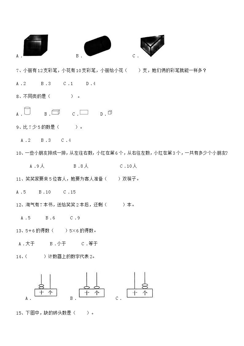 2020-2021学年最新部编版一年级数学上册期中阶段试卷第2页
