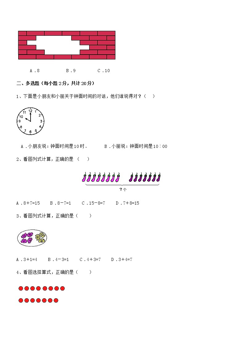 2020-2021学年最新部编版一年级数学上册期中阶段试卷第3页
